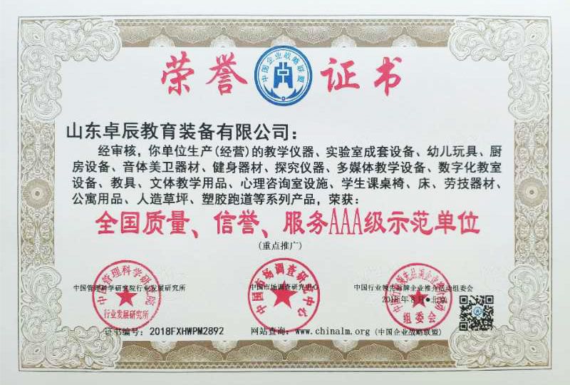 全國(guó)質(zhì)量、信譽(yù)、服務(wù)AAA級(jí)示范單位榮譽(yù)證書